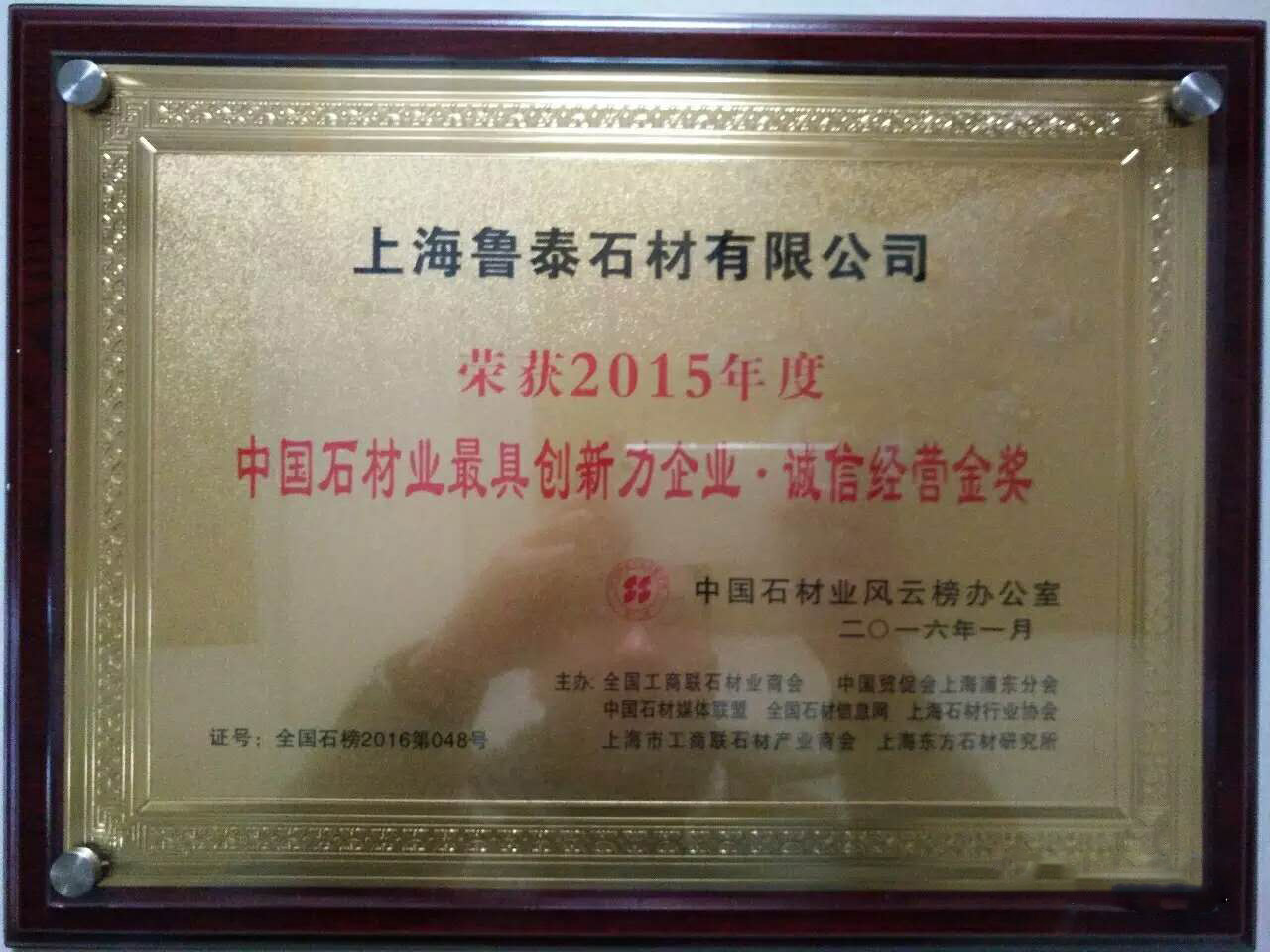 China's stone industry's most innovative enterprises - integrity gold medal