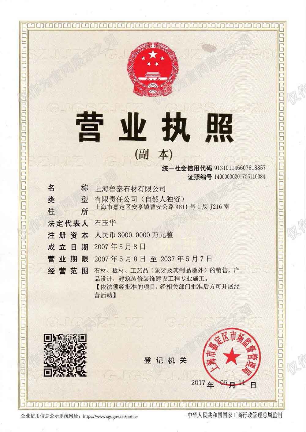 Business license