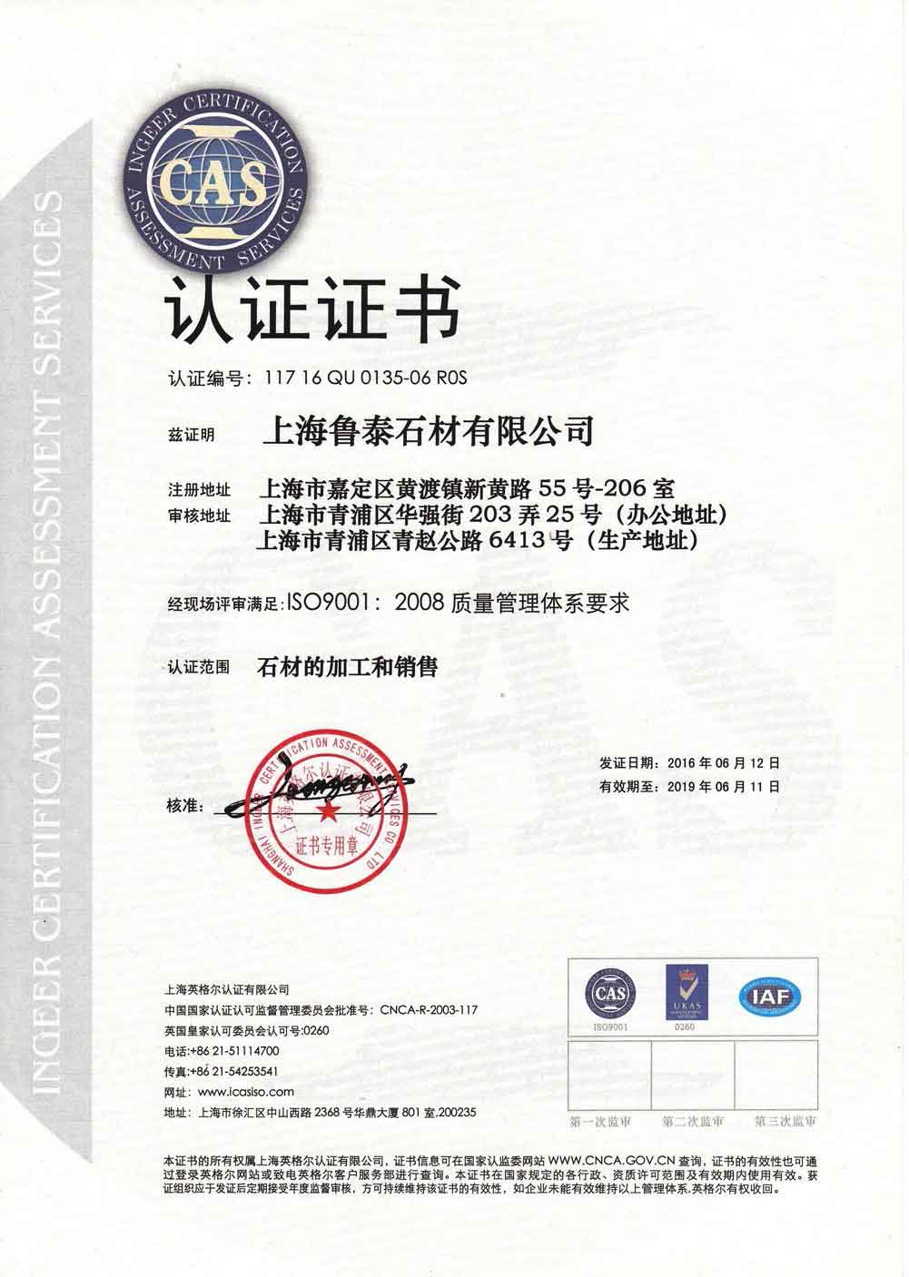 ISO9001 certificate of quality management (Chinese)