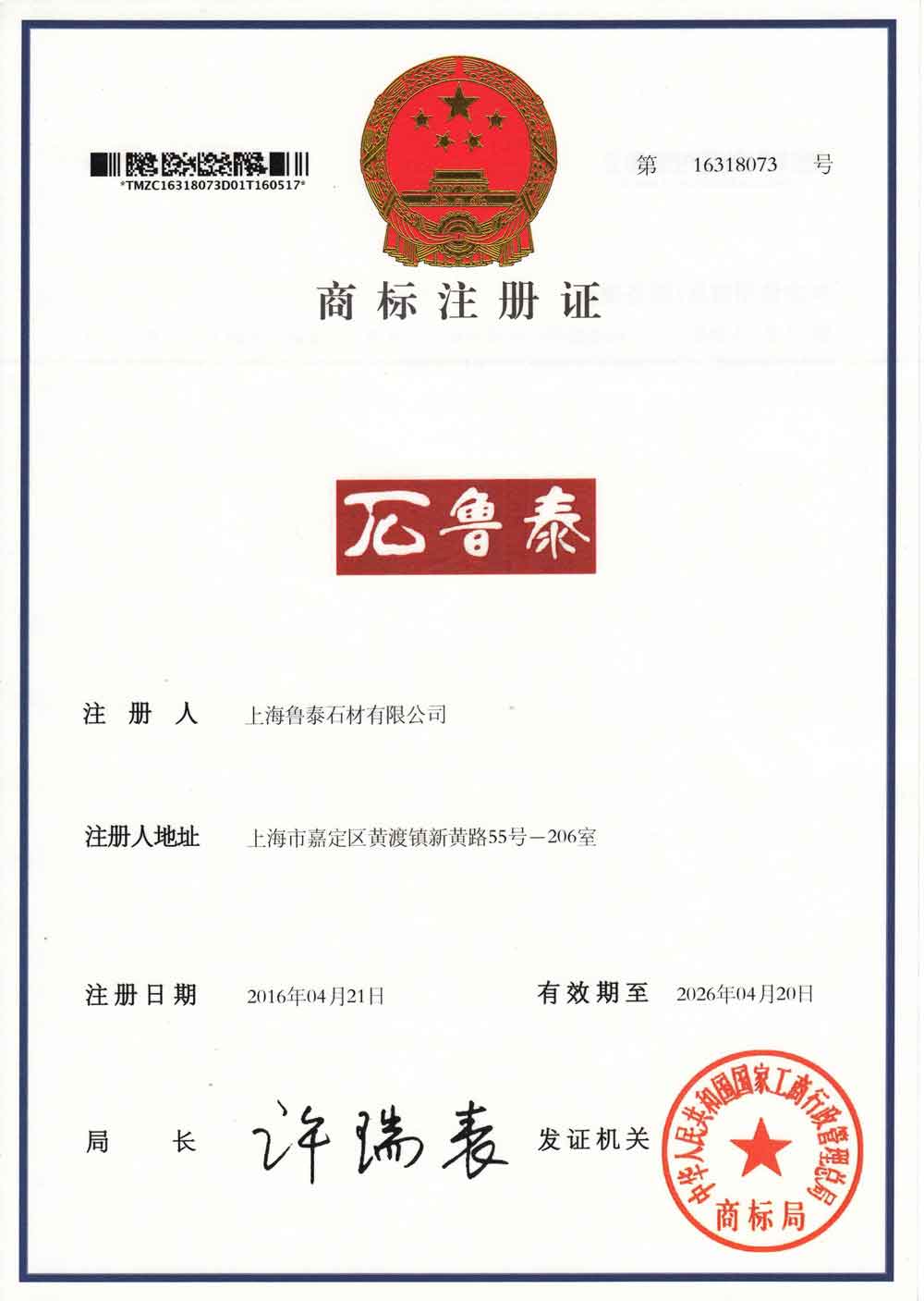 Trademark registration certificate(Chinese)