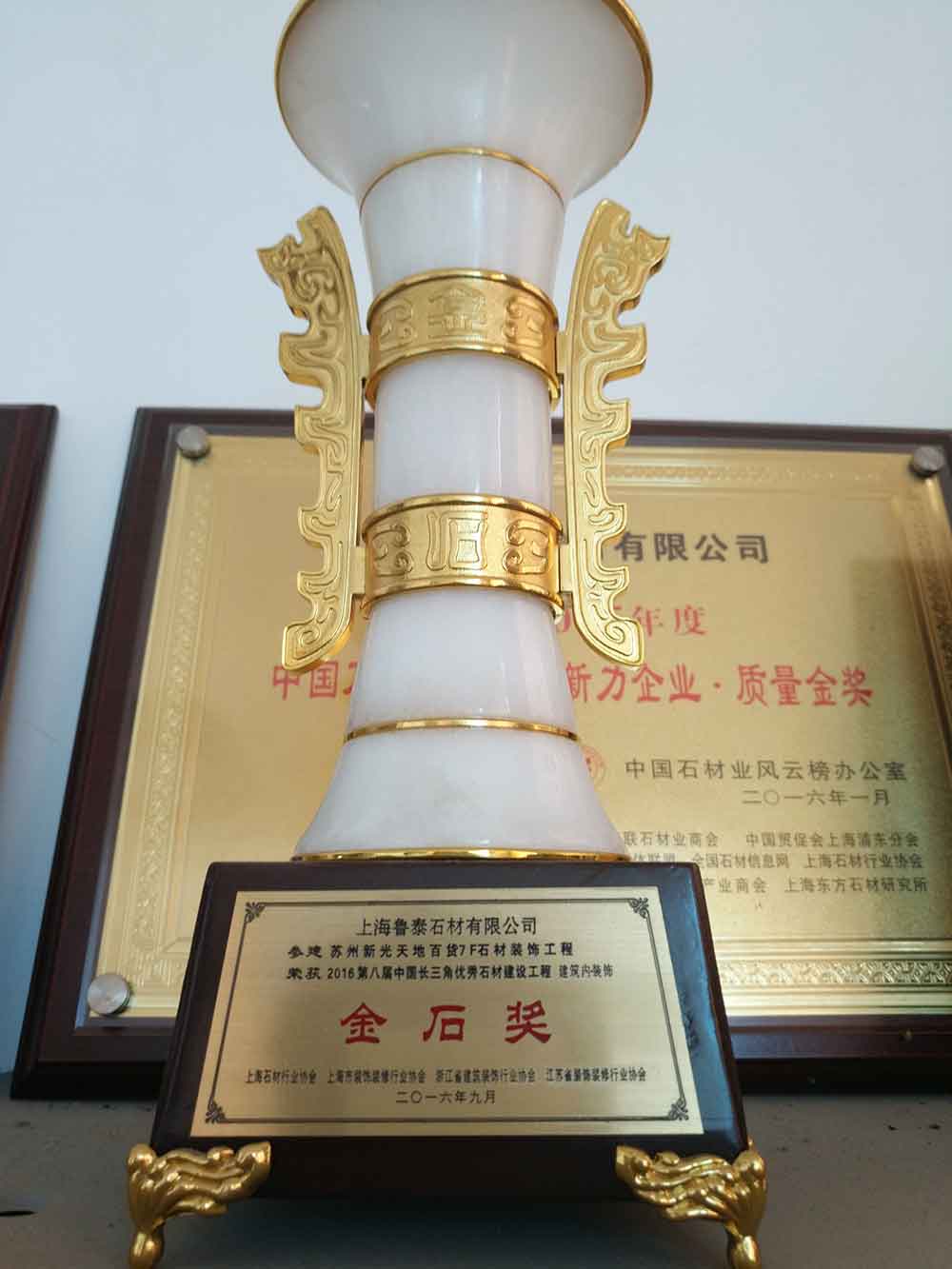 Golden Stone Award (2016)