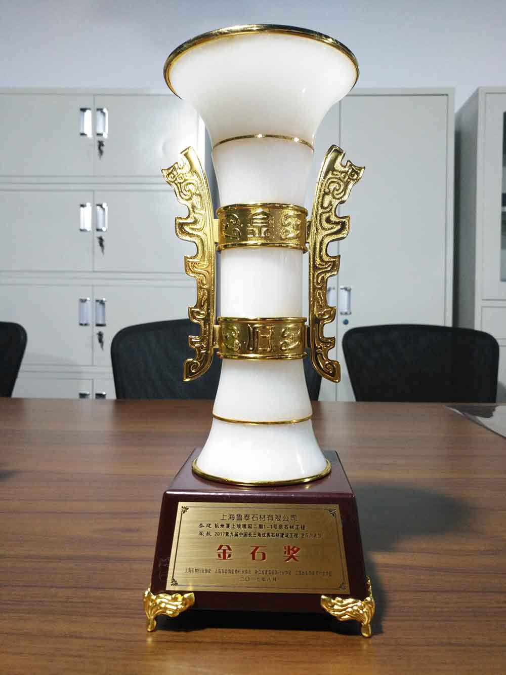 Golden Stone Award(2017)