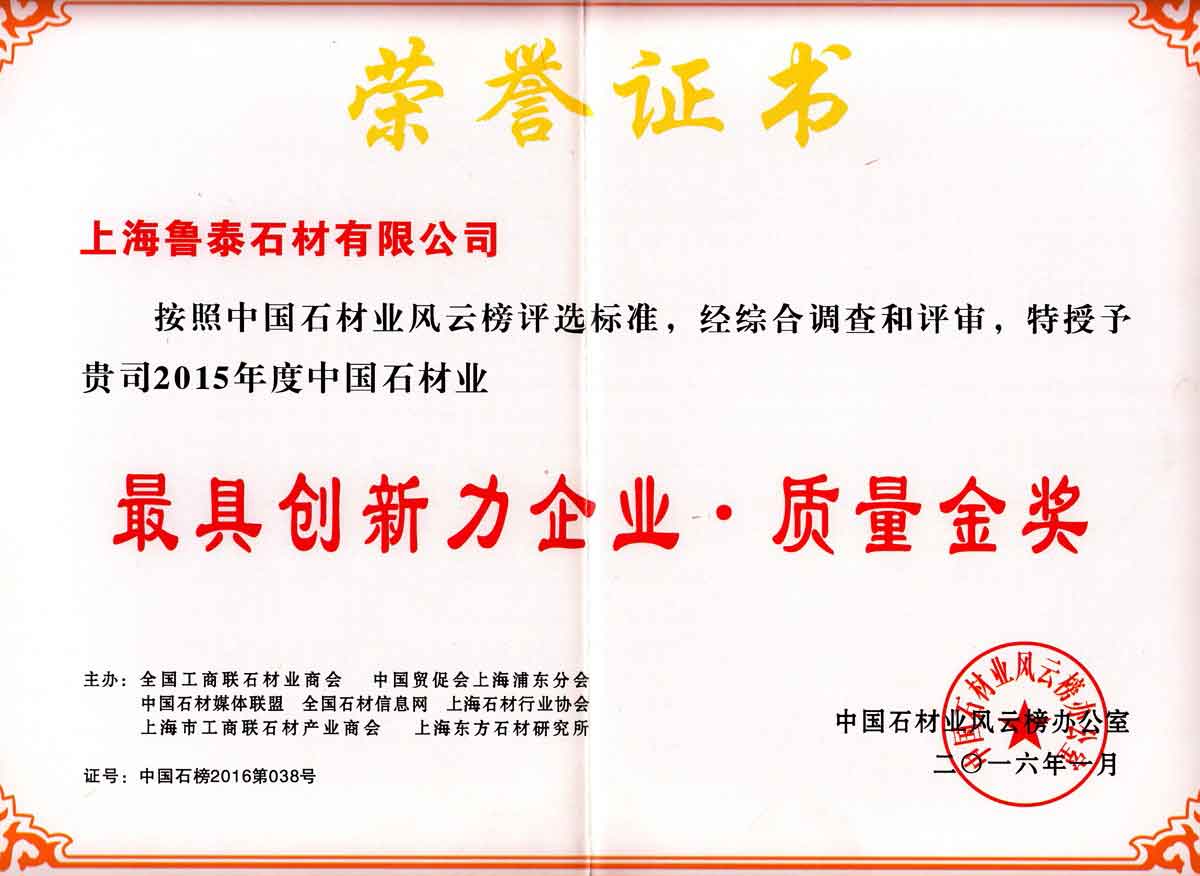 China's stone industry's most innovative enterprise quality gold medal certificate of honor(2016)